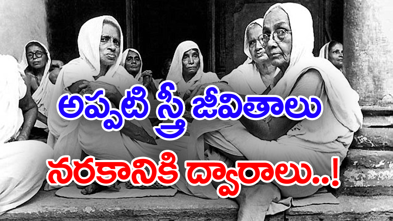 Hindu Widow Remarriage Act 1856 : వయసుకు రాకముందే వివాహం.. వైధవ్యం..!