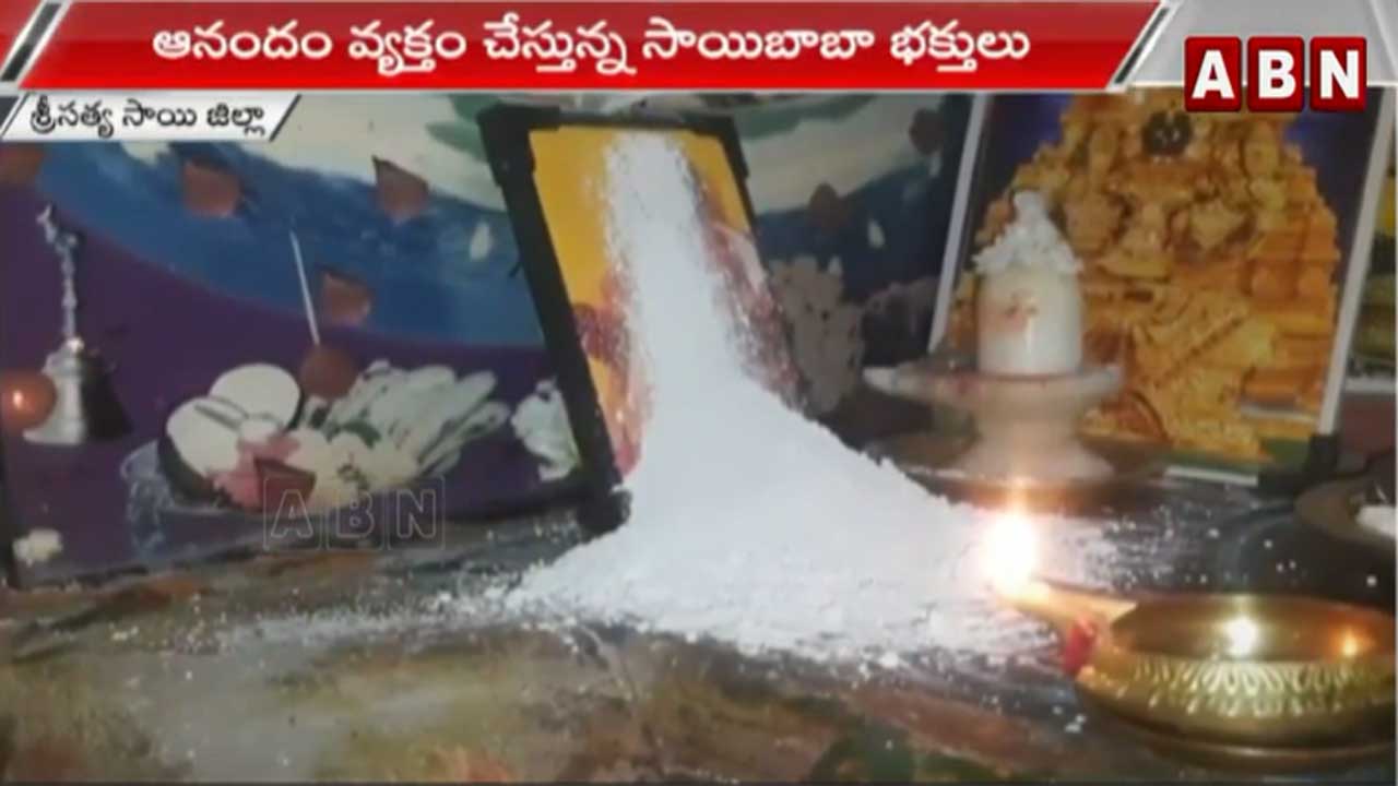 Sri Sathyasai Dist.:సత్యసాయిబాబా చిత్రపటం నుంచి విభూది