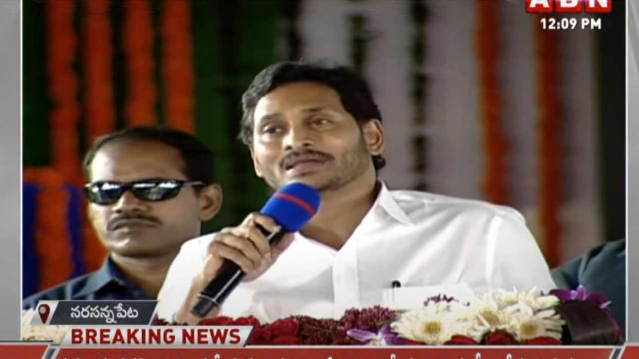 YS Jagan: ‘బాయ్ బాయ్ బాబు’.. అని చెప్పాల్సిన సమయం వచ్చింది | CM Jagan ...