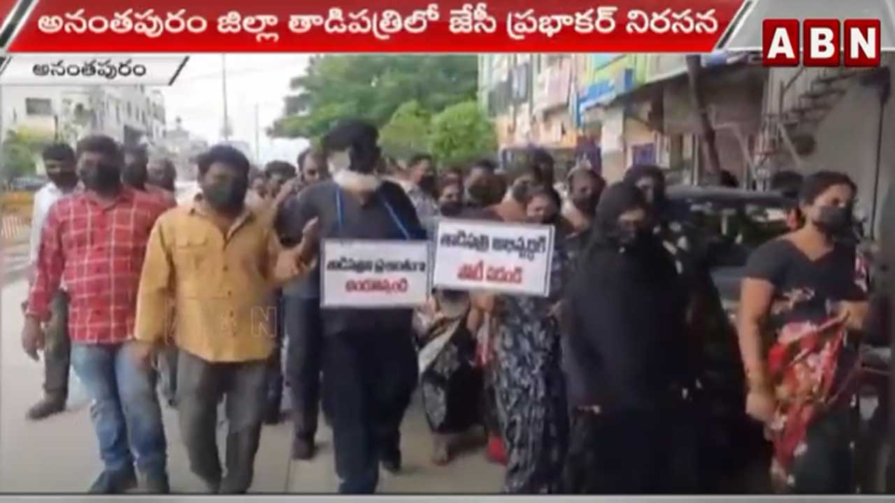 Anantapuram Dist.: తాడిపత్రిలో జేసీ ప్రభాకర్ రెడ్డి నిరసన