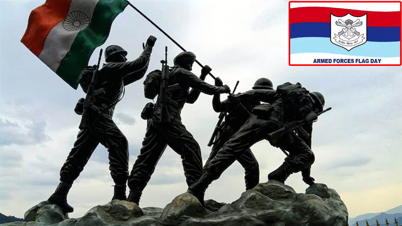 Armed Forces Flag Day: ప్రతి భారతీయుడికి తెలియాల్సిన ప్రత్యేక రోజు ఇది.. మీకు తెలుసా లేదా?