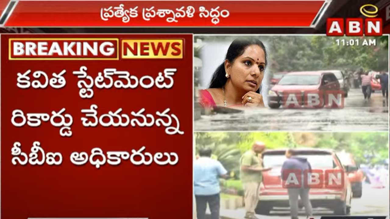 Delhi Liquor Scam: కవితను ఇంట్లో ఒక గదిలో విచారిస్తున్న సీబీఐ 