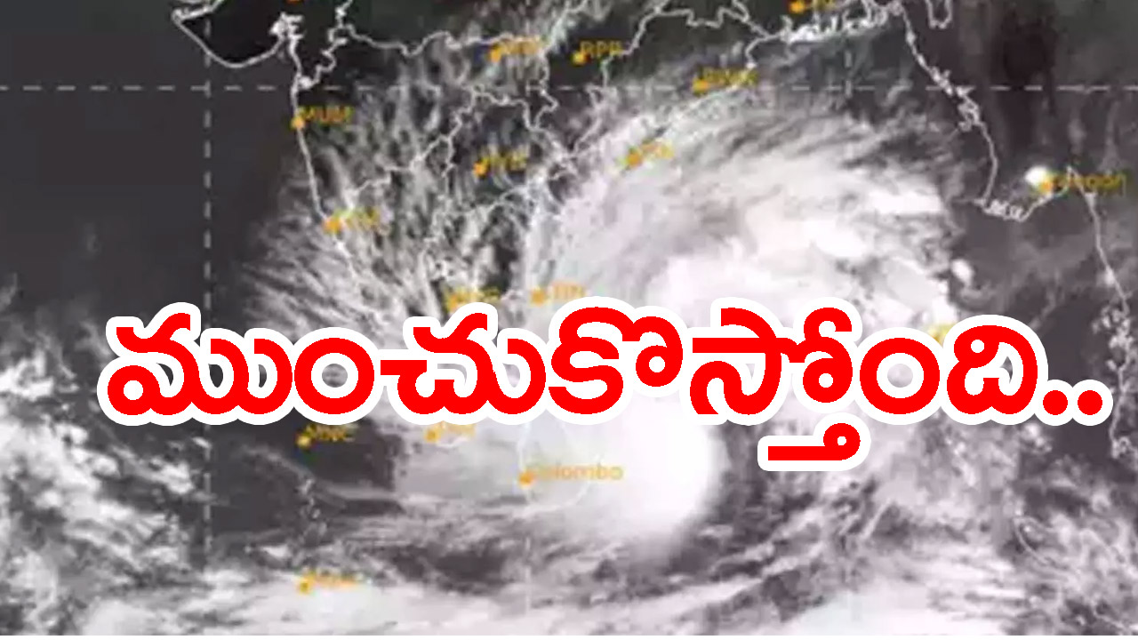 Cyclone: ముంచుకొస్తున్నమరో తుపాను!