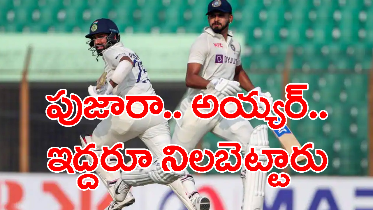 Bangladesh vs India: తొలి రోజు ఆట ముగిసింది.. భారత్ స్కోరు ఎంతంటే?