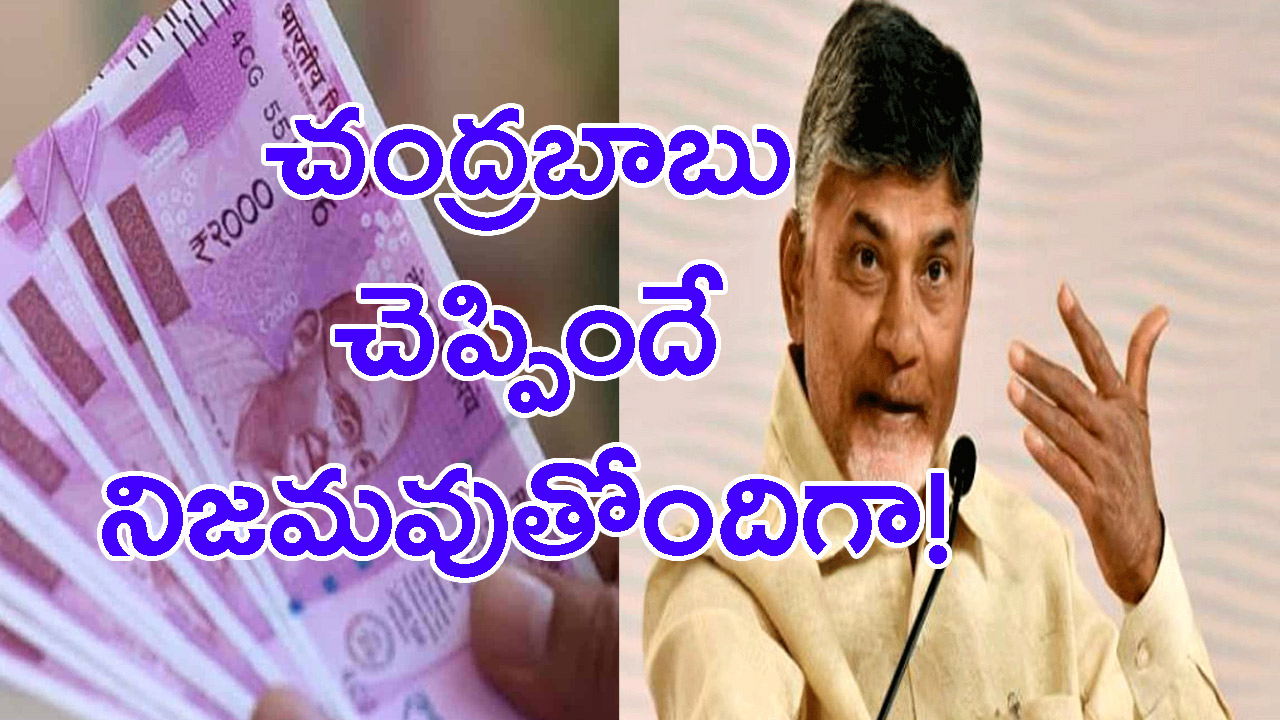 Rs.2000 Note: రూ.2 వేల నోటుపై చంద్రబాబు ఆనాడు చెప్పిందేంటి?.. మరోసారి తెరపైకి..