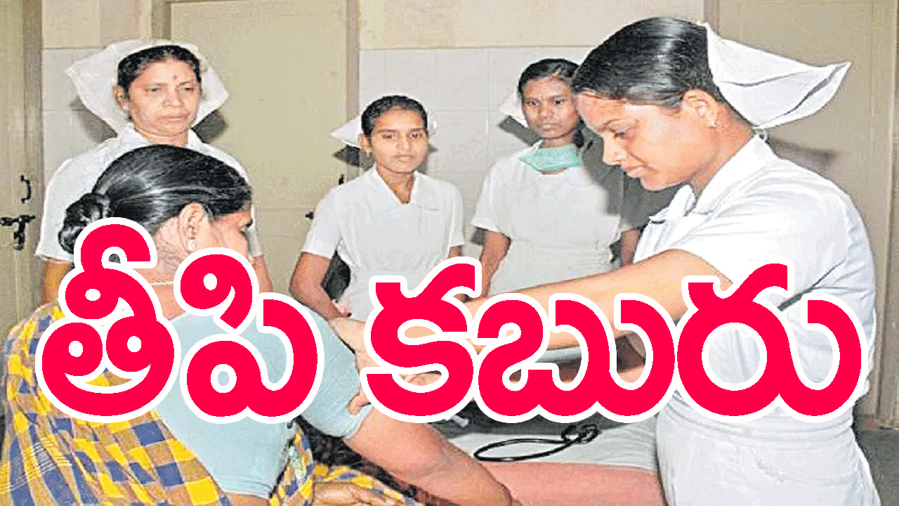 Notification soon: నర్సులకు తీపి కబురు