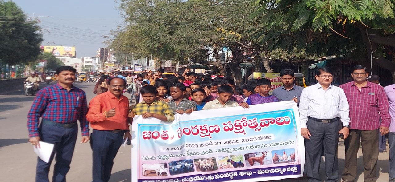 జంతు సంరక్షణపై అవగాహన ర్యాలీ