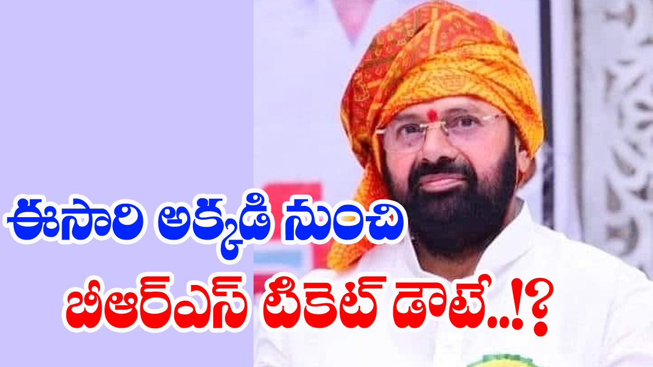 MLA Mutthireddy: కౌన్సిలర్ల తిరుగుబాటు.. ఎమ్మెల్యే టిక్కెట్‌కే ఎసరు తెచ్చిన అసమ్మతి సెగ