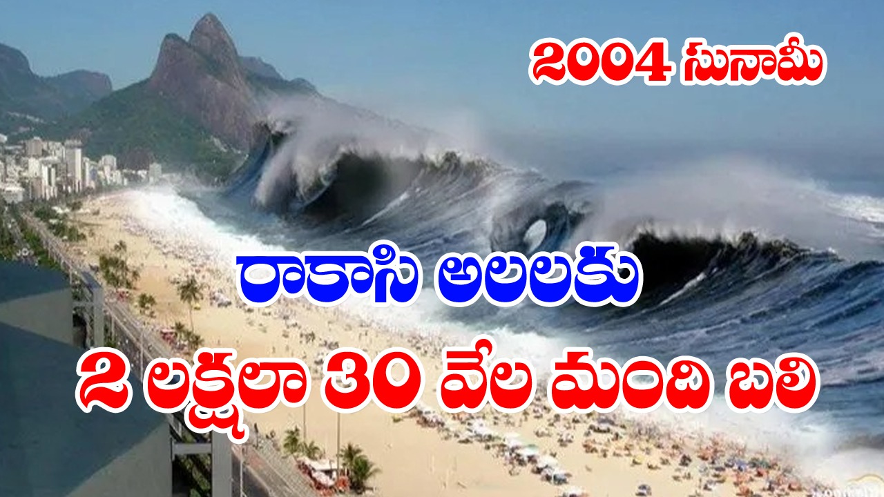 2004 Tsunami: మహావిషాదానికి 18 ఏళ్లు | 2004 Tsunami And Its Impact On ...