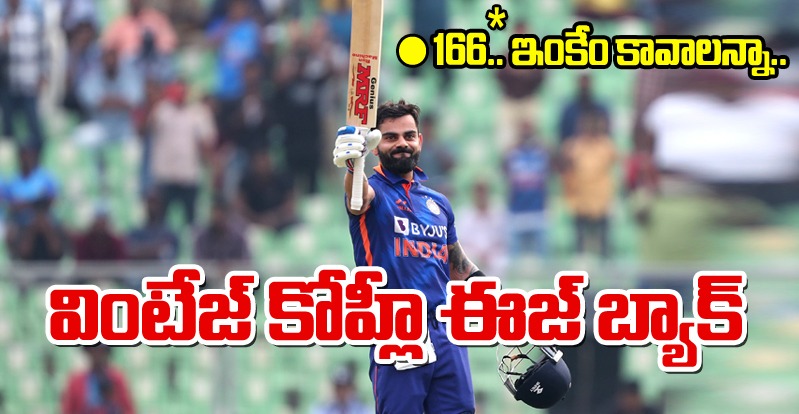 Virat Kohli: విరాట్ కోహ్లీ వీర విజృంభణ.. శ్రీలంక ముందు భారీ టార్గెట్