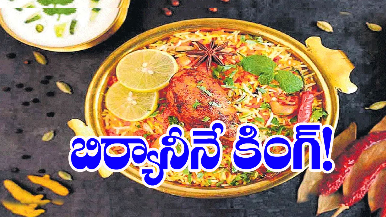  Biryani : స్విగ్గీలో సెకనుకు 2.28 చికెన్‌ బిర్యానీ ఆర్డర్లు