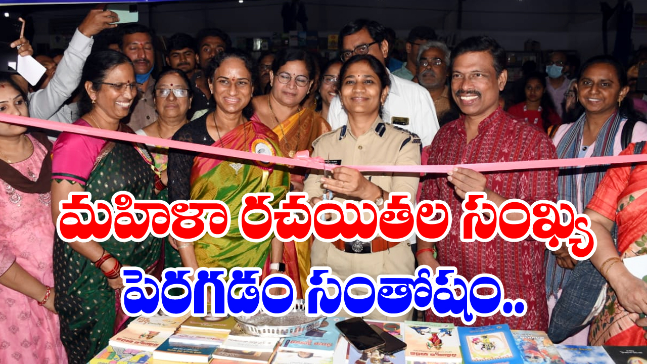 Hyderabad Book Fair: సమస్యలపై అవగాహన కల్పించడంలో సాహిత్యం పాత్ర అద్భుతం..!