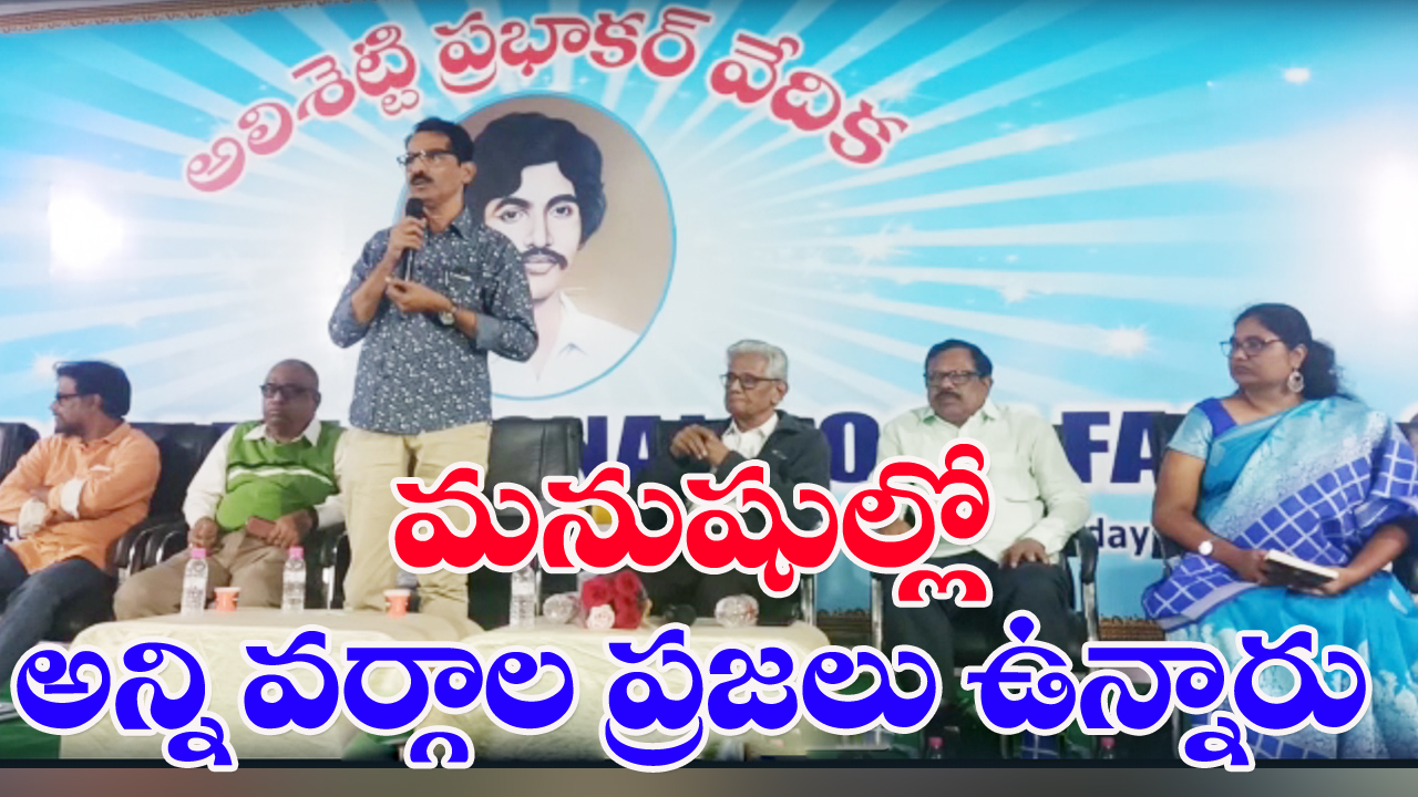 hyderabad book exhibition : భిన్న మతాలు భిన్న కులాలతో సహజీవన సౌందర్యం..!