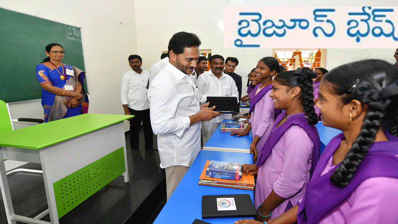 CM jagan: బైజూస్‌ గొప్ప సంస్థ! అందుకే డీల్..!