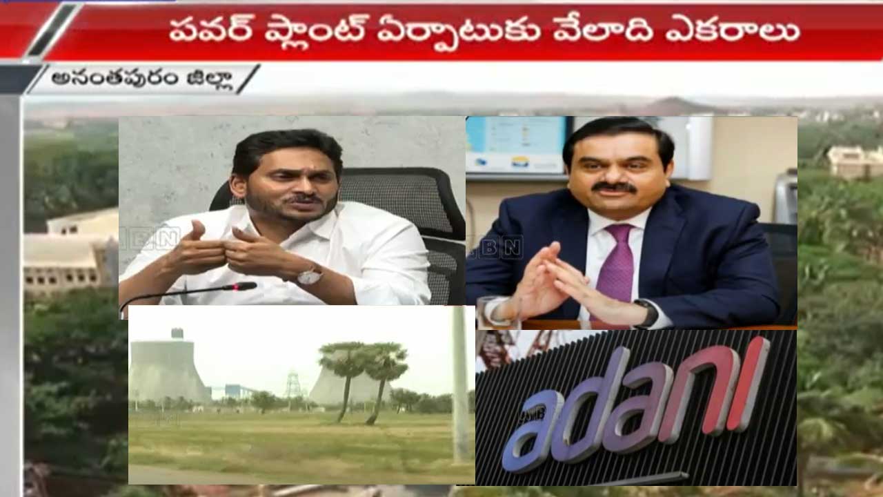 JAGAN: అదానీకి జగన్ వేల ఎకరాల భూమిని కట్టబెట్టే ప్రయత్నం