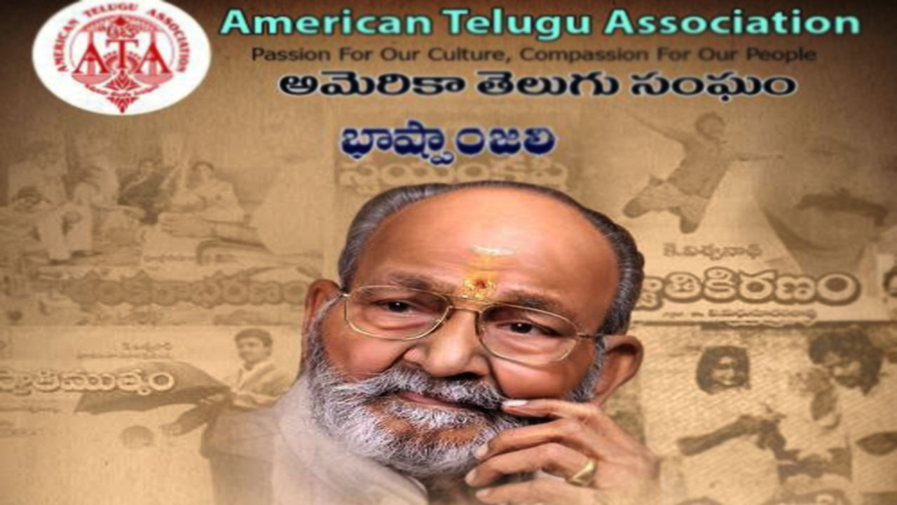 ATA: కళాతపస్వి కే. విశ్వనాథ్‌కు 'ఆటా' అశ్రు నివాళి