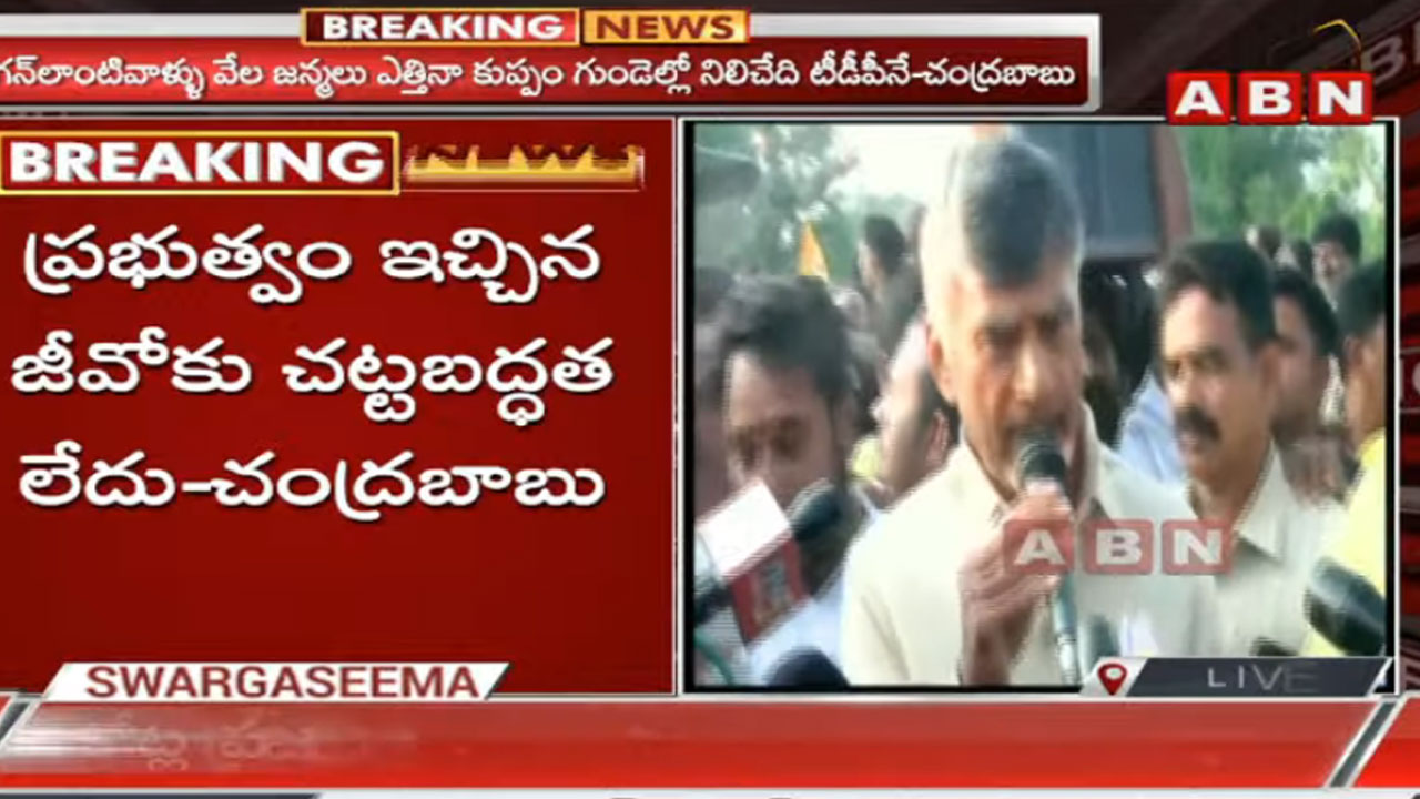 Chandrababu: నా నియోజకవర్గానికి కూడా నేను వెళ్లొద్దా? పోలీసులపై ఫైర్‌