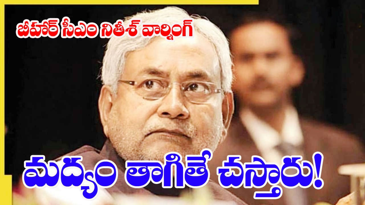 Bihar hooch tragedy: 39కి చేరిన కల్తీ మద్యం మృతుల సంఖ్య.. రాష్ట్రపతి పాలనకు బీజేపీ డిమాండ్  