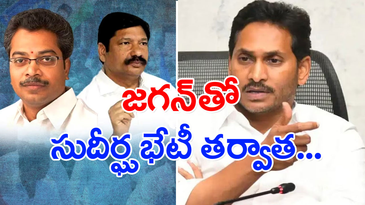 YS Jagan : మైలవరం పంచాయితీపై ఒక్కమాటతో తేల్చేసిన సీఎం జగన్.. భేటీ తర్వాత పార్టీ మార్పుపై క్లారిటీ ఇచ్చేసిన వసంత కృష్ణప్రసాద్.. ఇదీ అసలు కథ..