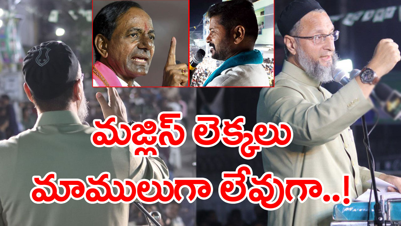 MIM Politics: పతంగ్ కారెక్కుతుందా? ‘చేతి’కి చిక్కుతుందా??