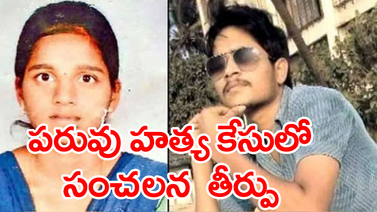 Yadadri Naresh Swati Case : నరేష్, స్వాతి పరువు హత్య కేసులో కోర్టు సంచలన తీర్పు..