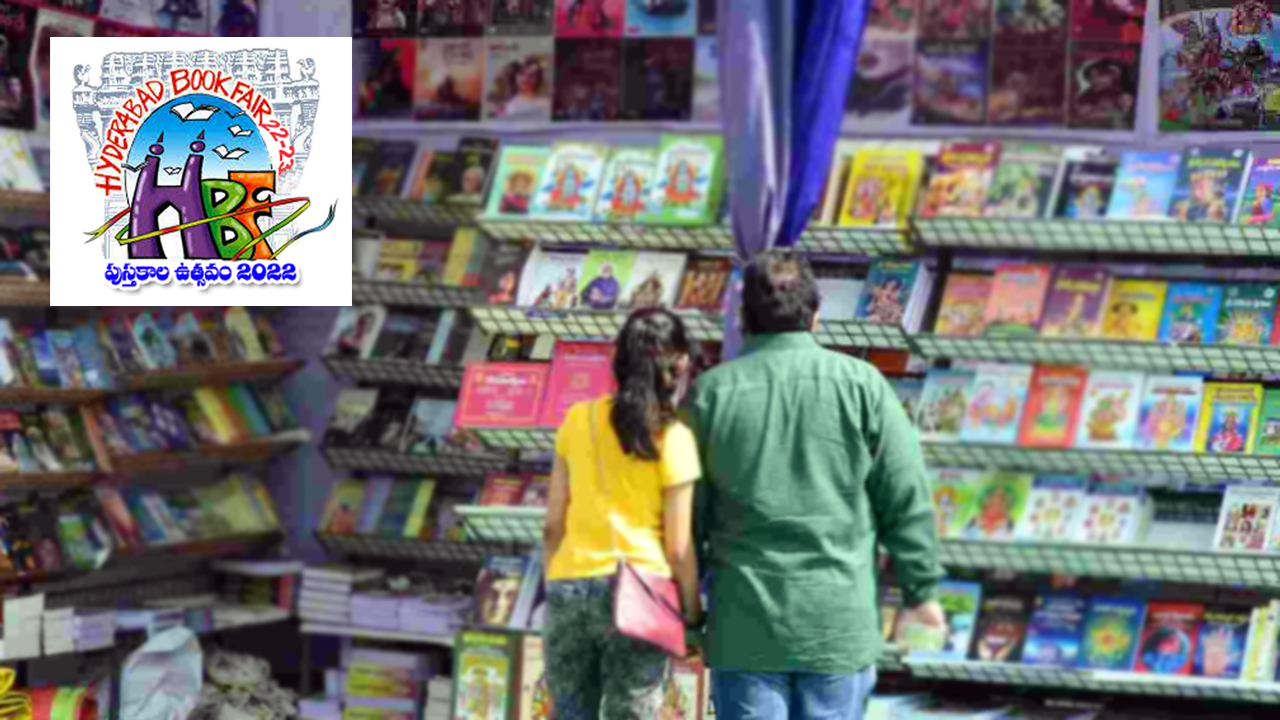 Book Fair in Hyderabad: నేటి నుంచి పుస్తక ప్రదర్శన..!