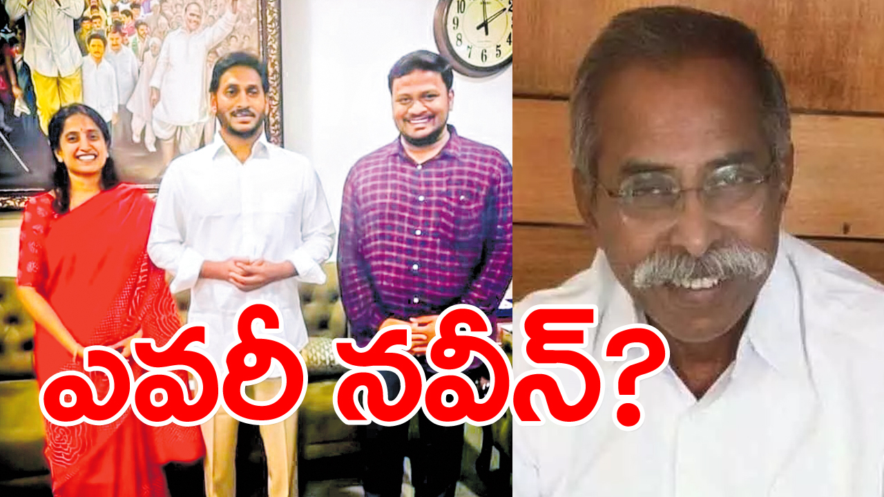 Avinash Reddy ఫోన్‌ కాల్‌తో తెరపైకి నవీన్‌ పేరు