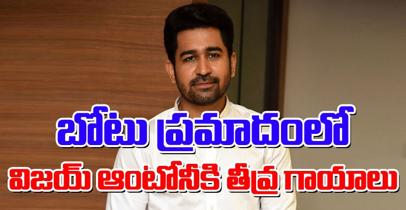 Vijay Antony : మలేషియాలో యాక్షన్ సన్నివేశం చిత్రీకరిస్తుండగా ప్రమాదం