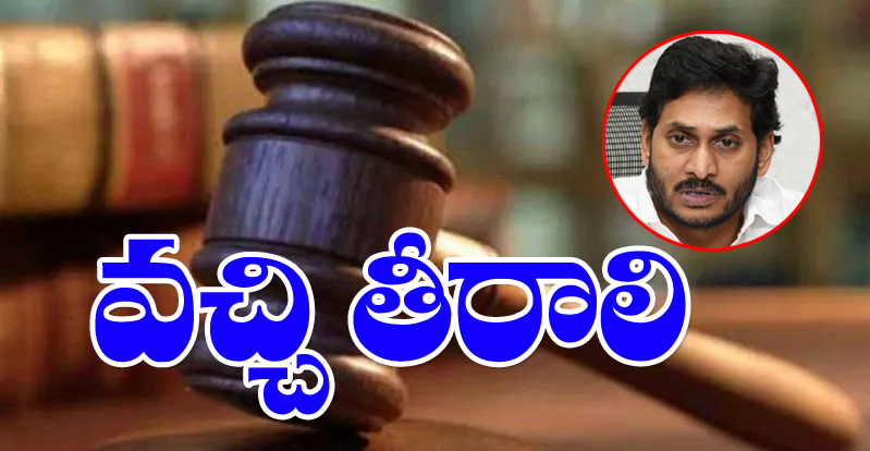 NIA Court: కోడి కత్తి కేసులో సీఎం జగన్ కోర్టుకు రావాల్సిందే: న్యాయమూర్తి