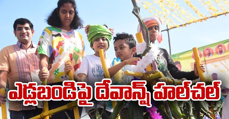 నారావారిపల్లెలో వెల్లివిరిసిన సంక్రాంతి శోభ