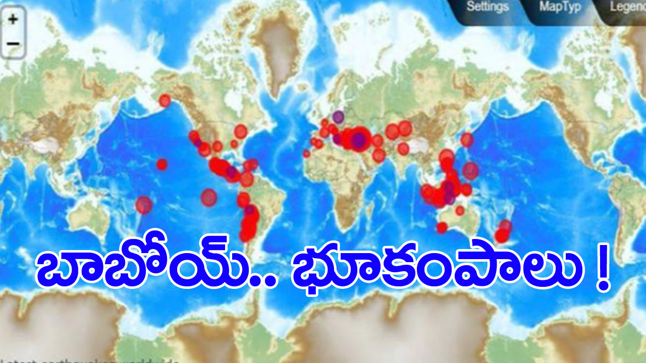Earthquakes: ప్రపంచవ్యాప్తంగా పలు దేశాల్లో శుక్రవారం ఉదయం భూకంపాలు..
