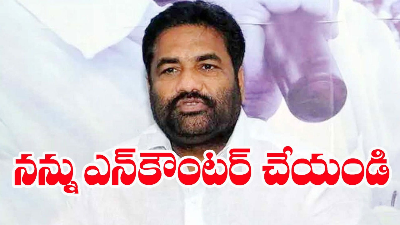 Kotam Reddy Sridhar Reddy: దా.. దా... దా.... రండి నన్ను అరెస్ట్‌ చేయండి: కోటంరెడ్డి