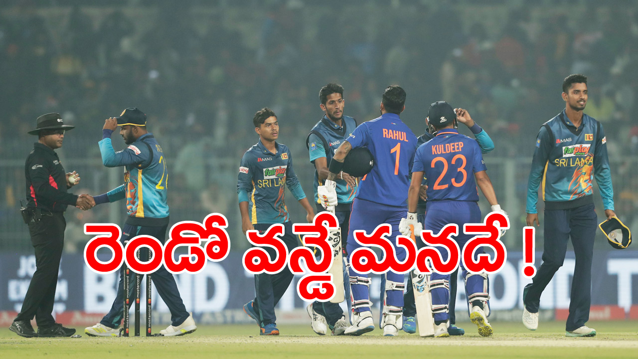 India vs Sri Lanka 2nd ODI: మెరిసిన కేఎల్ రాహుల్.. ఈడెన్ గార్డెన్స్‌లో భారత్ ఘనవిజయం..