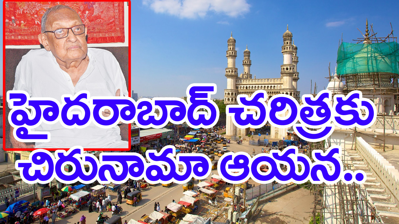 Hyderabad City: వీకే బావ ఇక లేరు