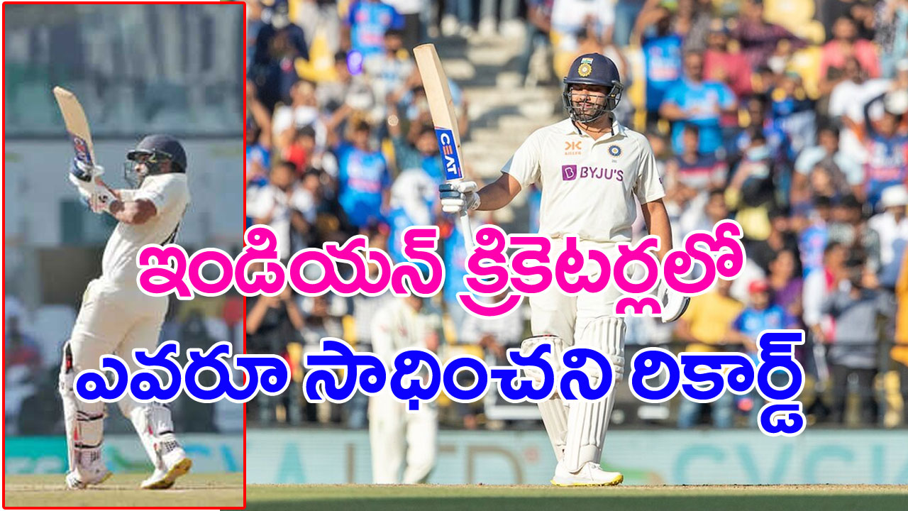 India Vs Australia: రోహిత్ శర్మ సెంచరీ.. ఇండియన్ క్రికెటర్లలో రోహిత్‌కే సాధ్యమైన రికార్డ్ ఇదీ