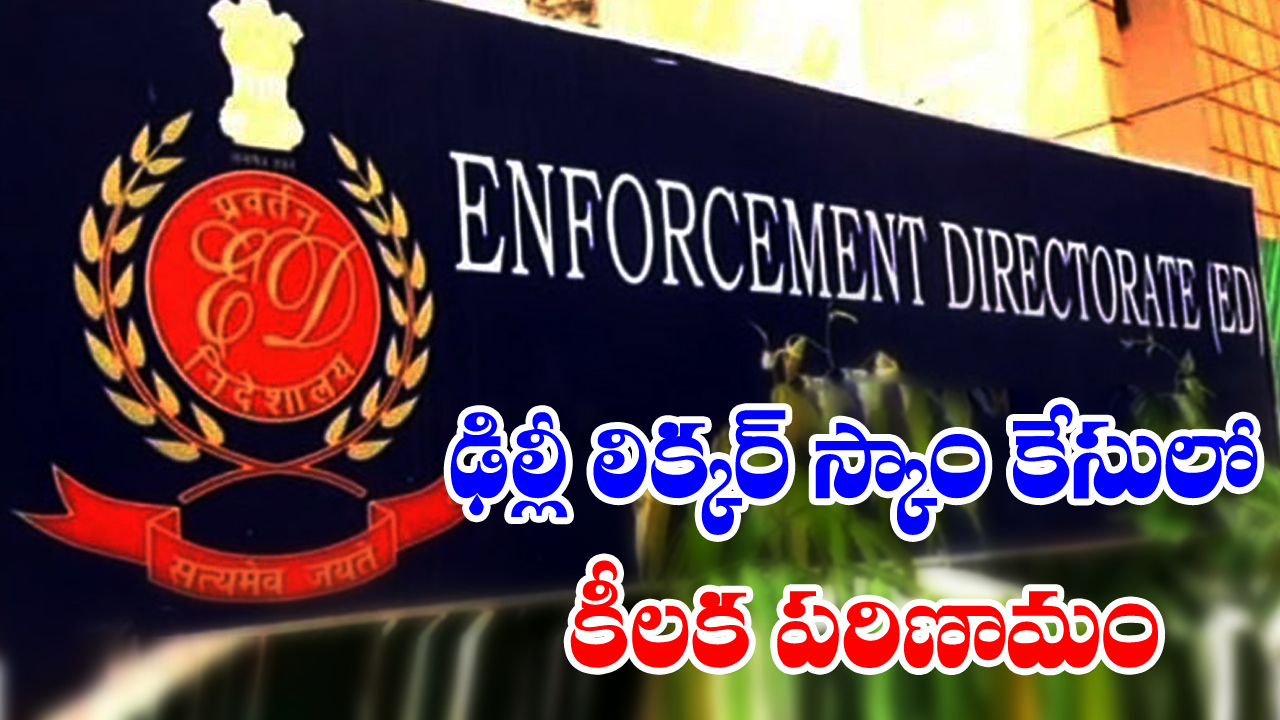 Delhi liquor Scam కేసులో ప్రముఖ మీడియా అధినేత అరెస్ట్