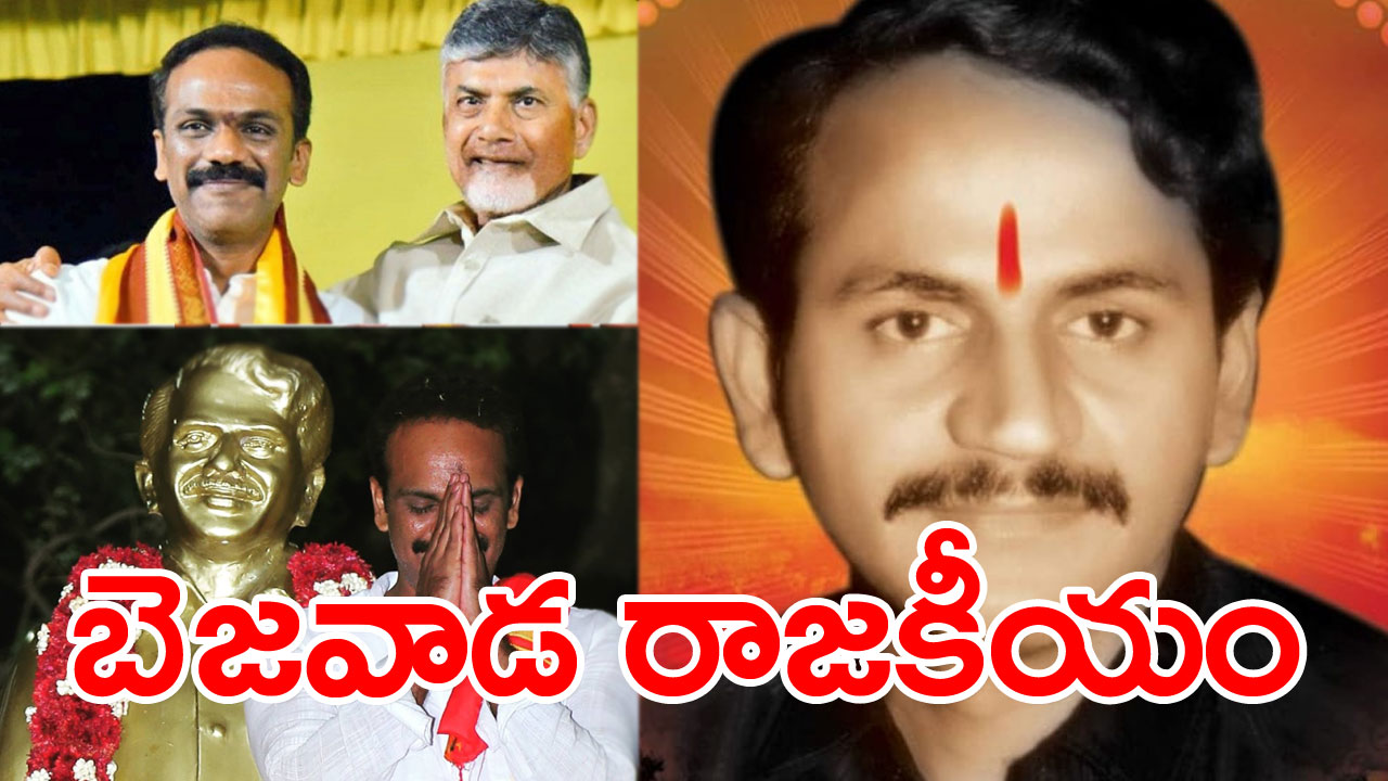 Vangaveeti Radha: వంగవీటి రాధా విషయంలో టీడీపీ అధిష్టానం నిర్ణయం ఇదేనా..?