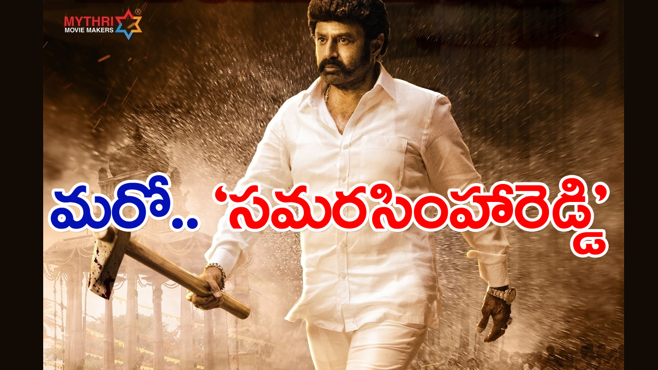 Veera Simha Reddy Trailer: ఏంటీ ఊచకోత..?