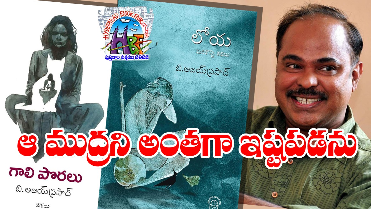 Ajay Prasad : కథలో ఉండాల్సిన లోపాలన్నీ అందులో కనిపిస్తాయి.