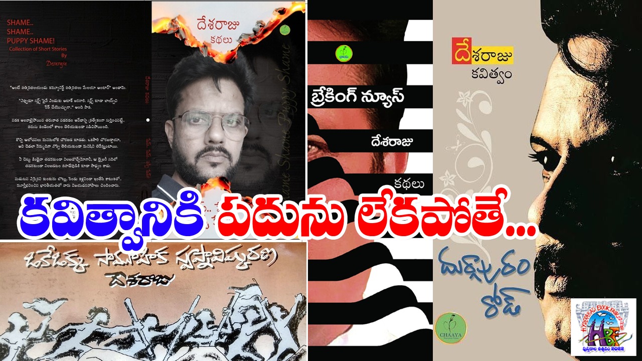 Hyderabad Book Festival : దుమ్ముకొట్టుకుపోయిన పుస్తకాలు వెతుకుతుంటే...