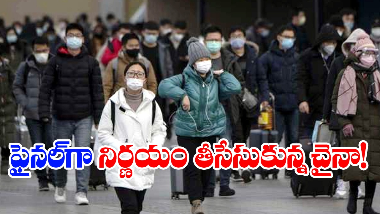 China Covid: కరోనాతో కలిసి జీవించేందుకు సిద్ధమైన చైనా!