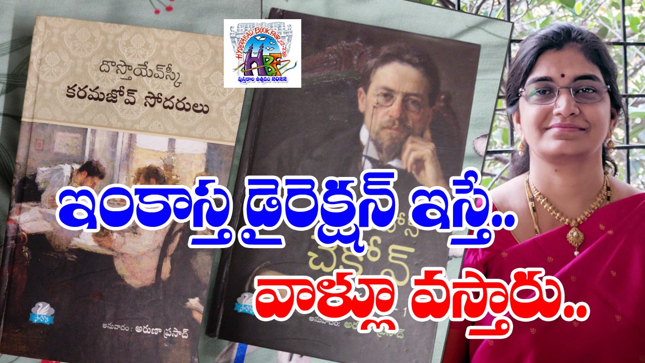  Hyderabad Book Fair : రచనతో కనెక్ట్ అవగలిగితేనే అనువాదం కుదురుతుంది..!
