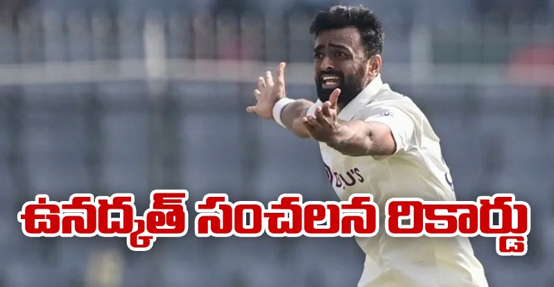 Jaydev Unadkat: జయదేవ్ ఉనద్కత్ సంచలన రికార్డ్!