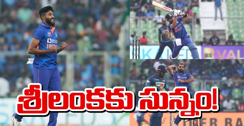India vs Sri Lanka: చిత్తుగా ఓడిన లంక.. భారత్ ఖాతాలో భారీ విజయం