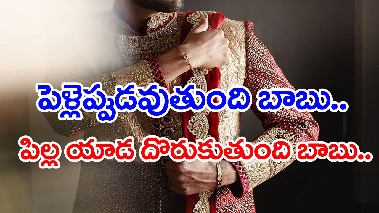 పాదయాత్రకు రెడీ అయిన పెళ్లి కాని ప్రసాదులు.. 30 ఏళ్లు దాటినా పెళ్లవడం లేదంటూ ఏకంగా 200 మంది.. 