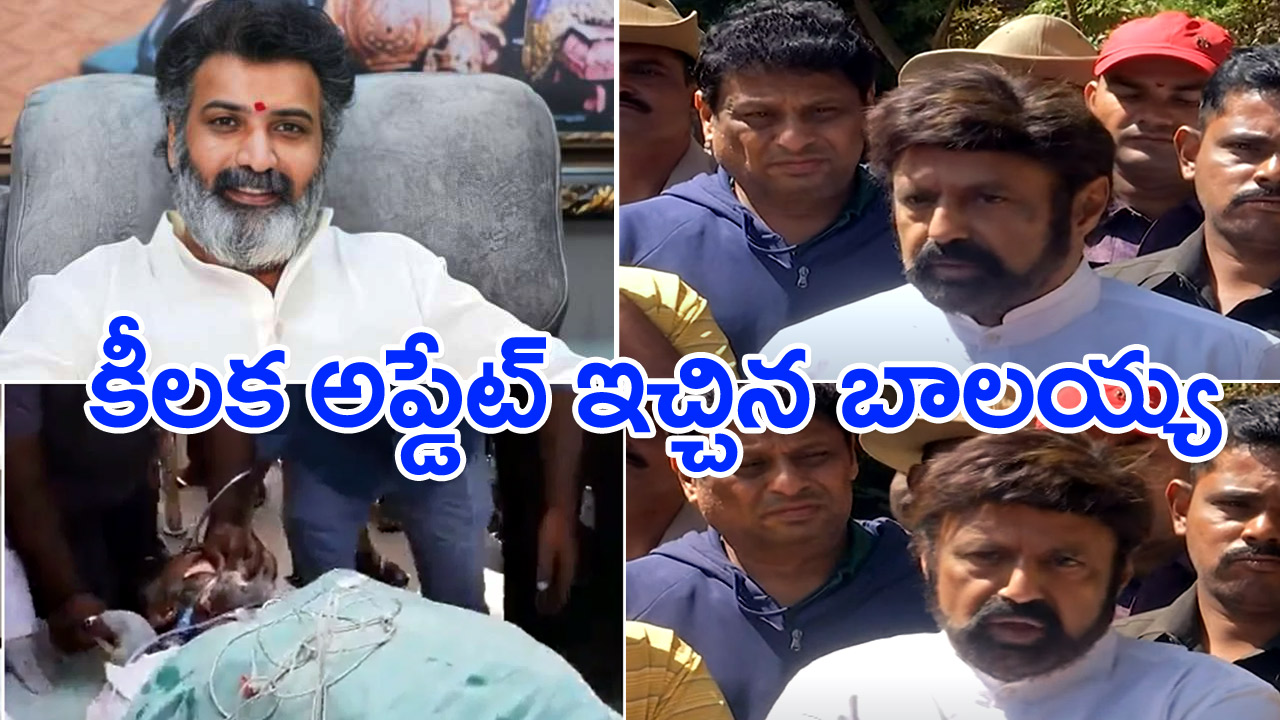 TarakRatna : తారకరత్న ఆరోగ్య పరిస్థితిపై కీలక అప్డేట్ ఇచ్చిన బాలకృష్ణ..