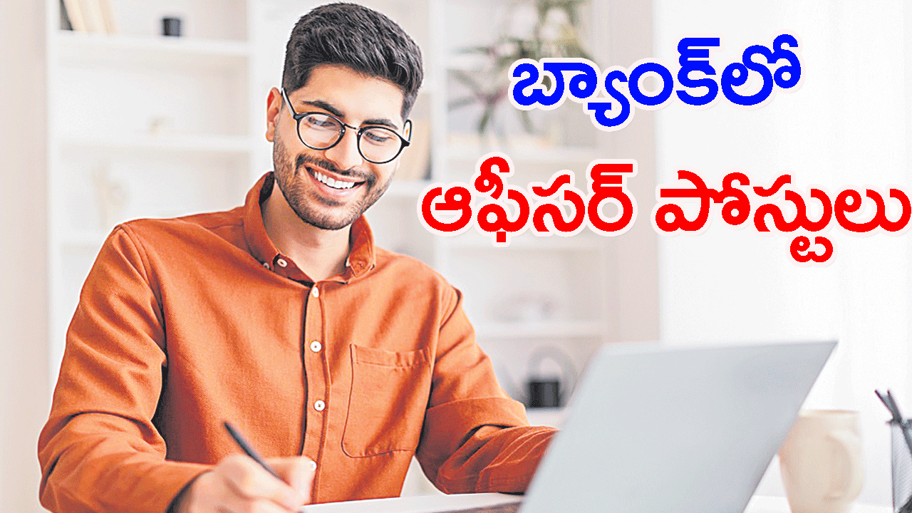 Bank of Maharashtraలో స్పెషలిస్ట్‌ ఆఫీసర్లు