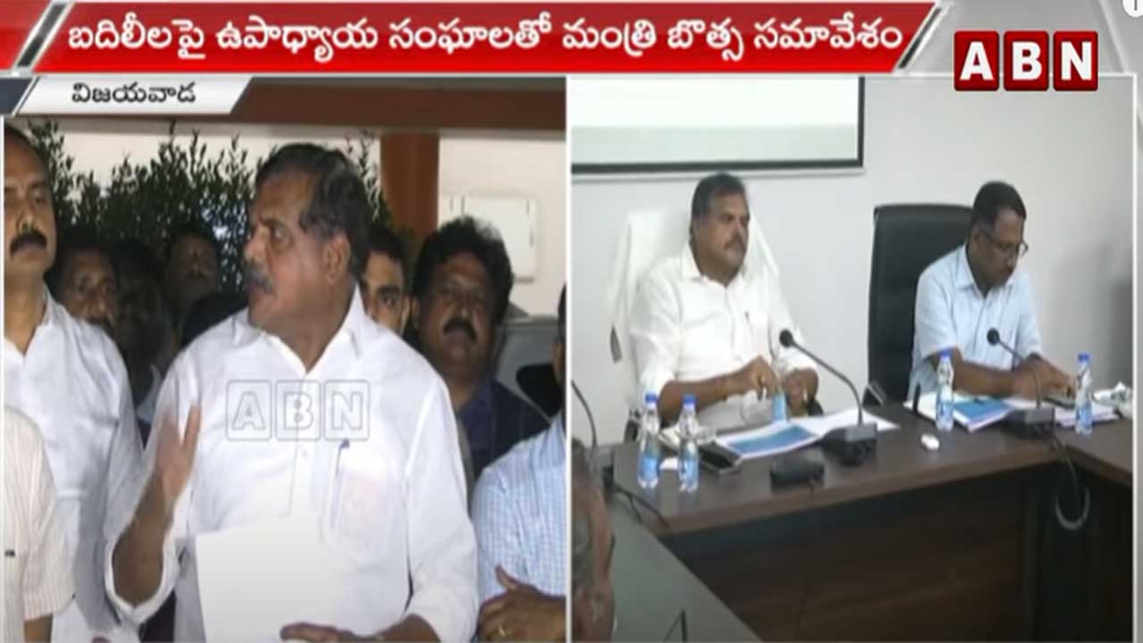 AP News: మంత్రి బొత్స రివర్స్ సమాధానం.. 