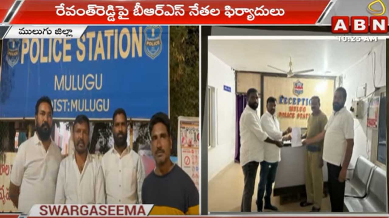 Mulugu Dist.: రేవంత్ రెడ్డిపై బీఆర్ఎస్ నేతల ఫిర్యాదు