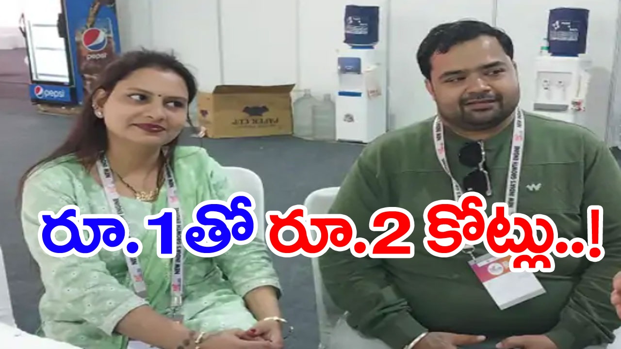 ఒక్క రూపాయి ప్యాకెట్‌తో రూ.2 కోట్ల బిజినెస్.. ఇదెలా సాధ్యం అని అవాక్కవుతున్నారా.. ఇతని కథేంటో తెలిస్తే..